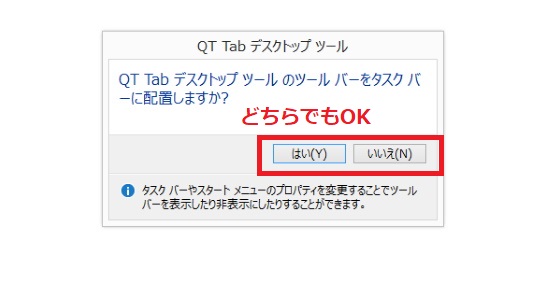 ツールバーの設置はどちらでもOK