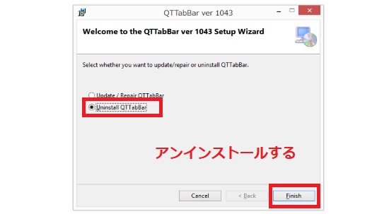 アンインストールする