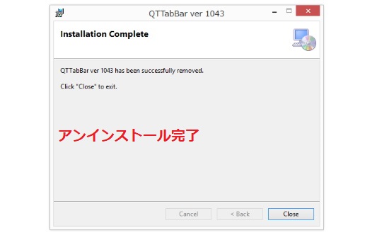 アンインストール完了