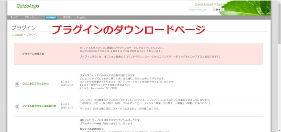 プラグインのダウンロードページ