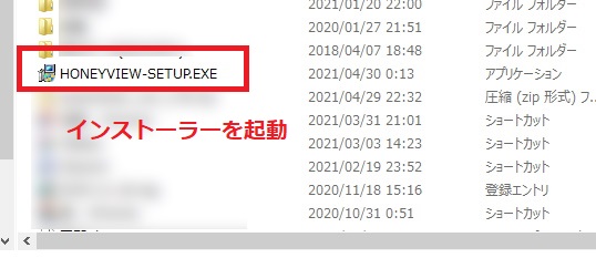 Honeyviewのインストーラーを起動
