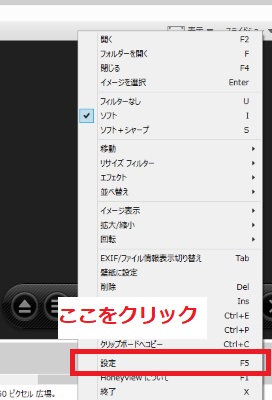 「設定」をクリック