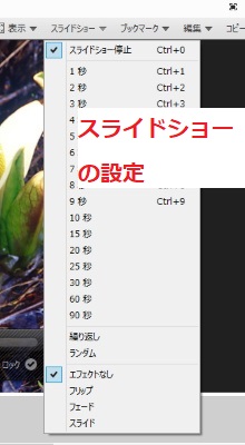 スライドショーの設定