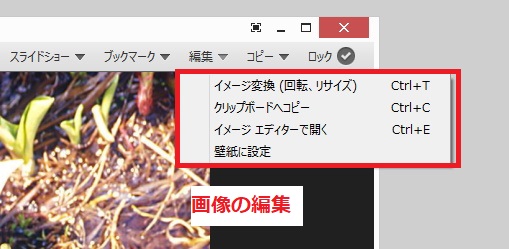 画像の編集