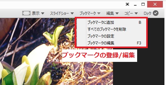 ブックマークの登録/編集