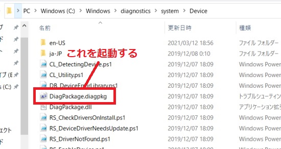 「DiagPackage.diagpkg」を起動する