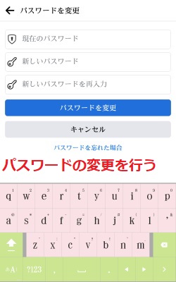 パスワードの変更を行う