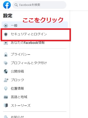 「セキュリティとログイン」をクリック