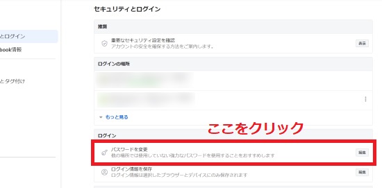 「パスワードを変更」をクリック