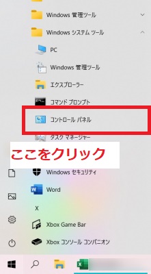 「コントロールパネル」を開く
