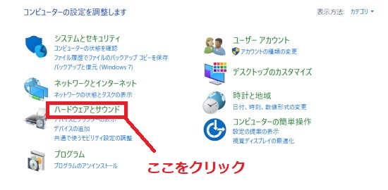 「ハードウェアとサウンド」をクリック