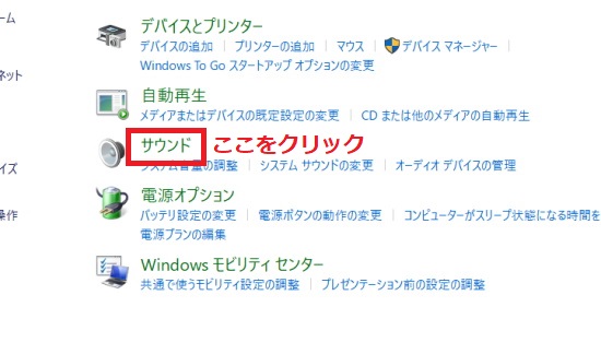 「サウンド」をクリック