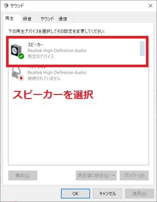 スピーカーを選択