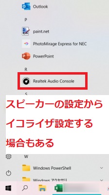 スピーカーの設定からイコライザ設定する場合もある