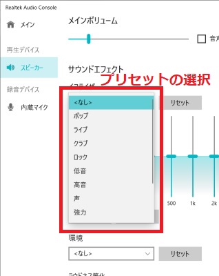 プリセットの選択