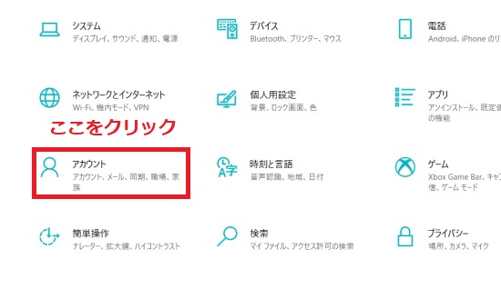 「アカウント」をクリック