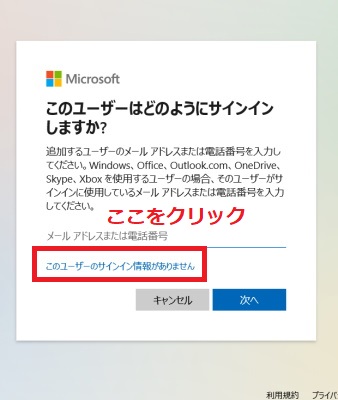 「このユーザーのサインイン情報がありません」をクリック