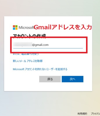 Gmailアドレスを入力