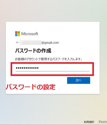 パスワードの設定