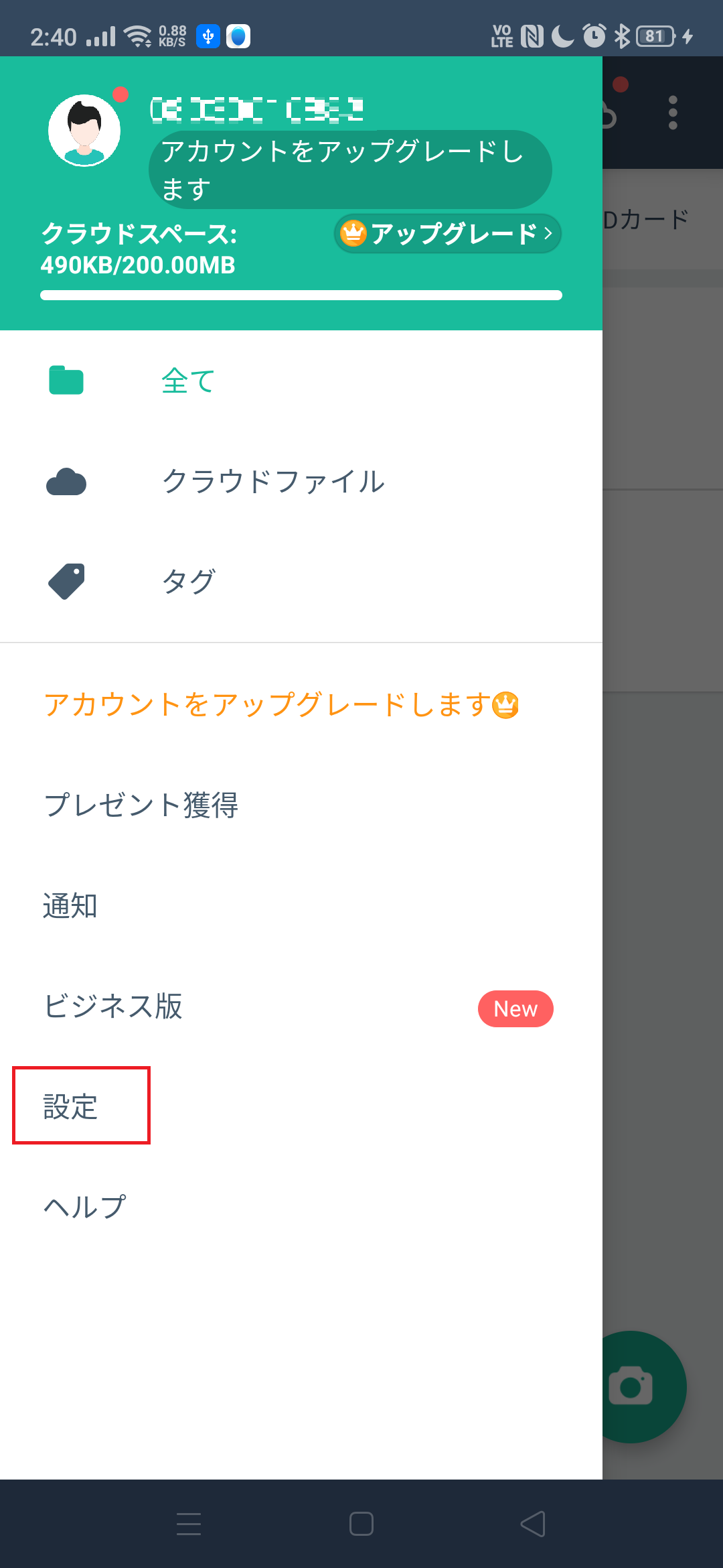 CamScannerの使い方