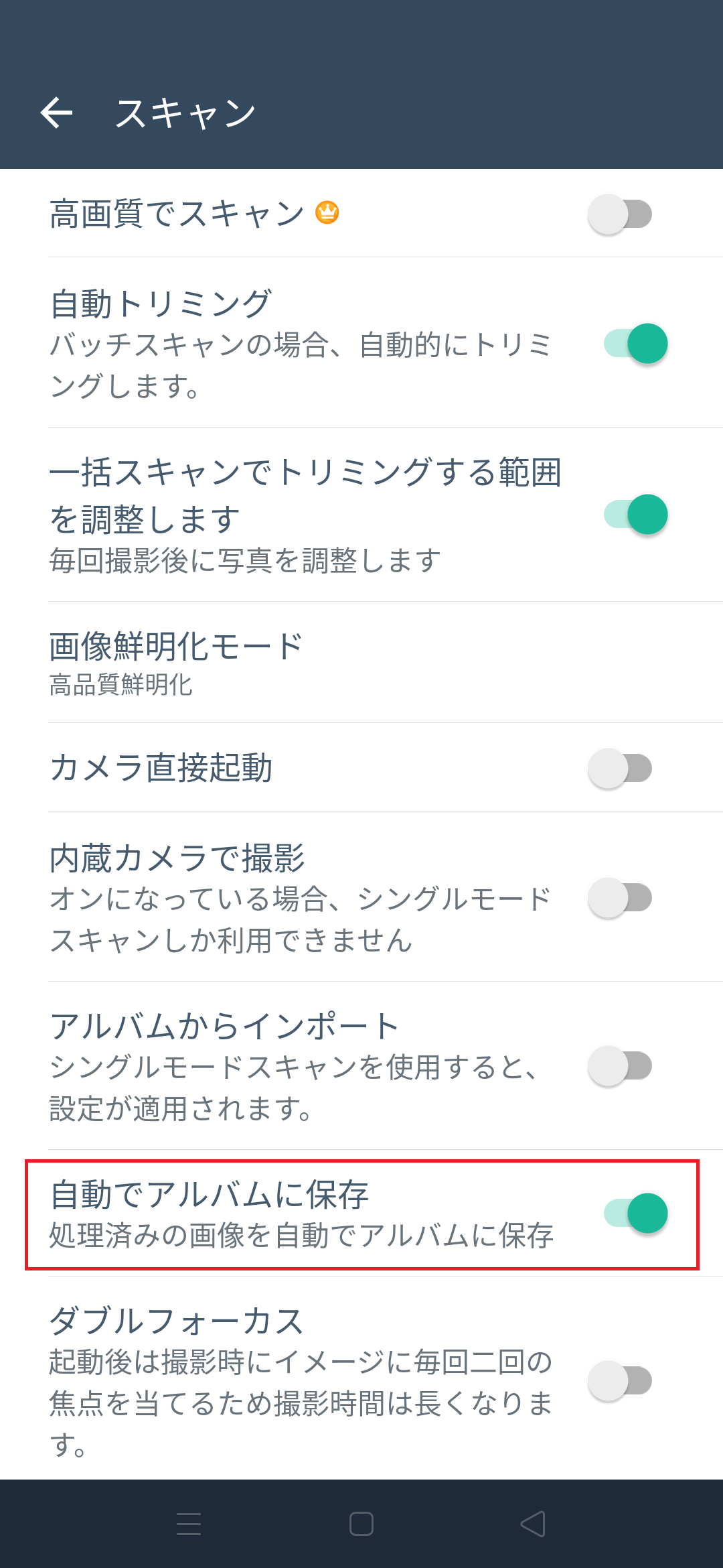 CamScannerの使い方