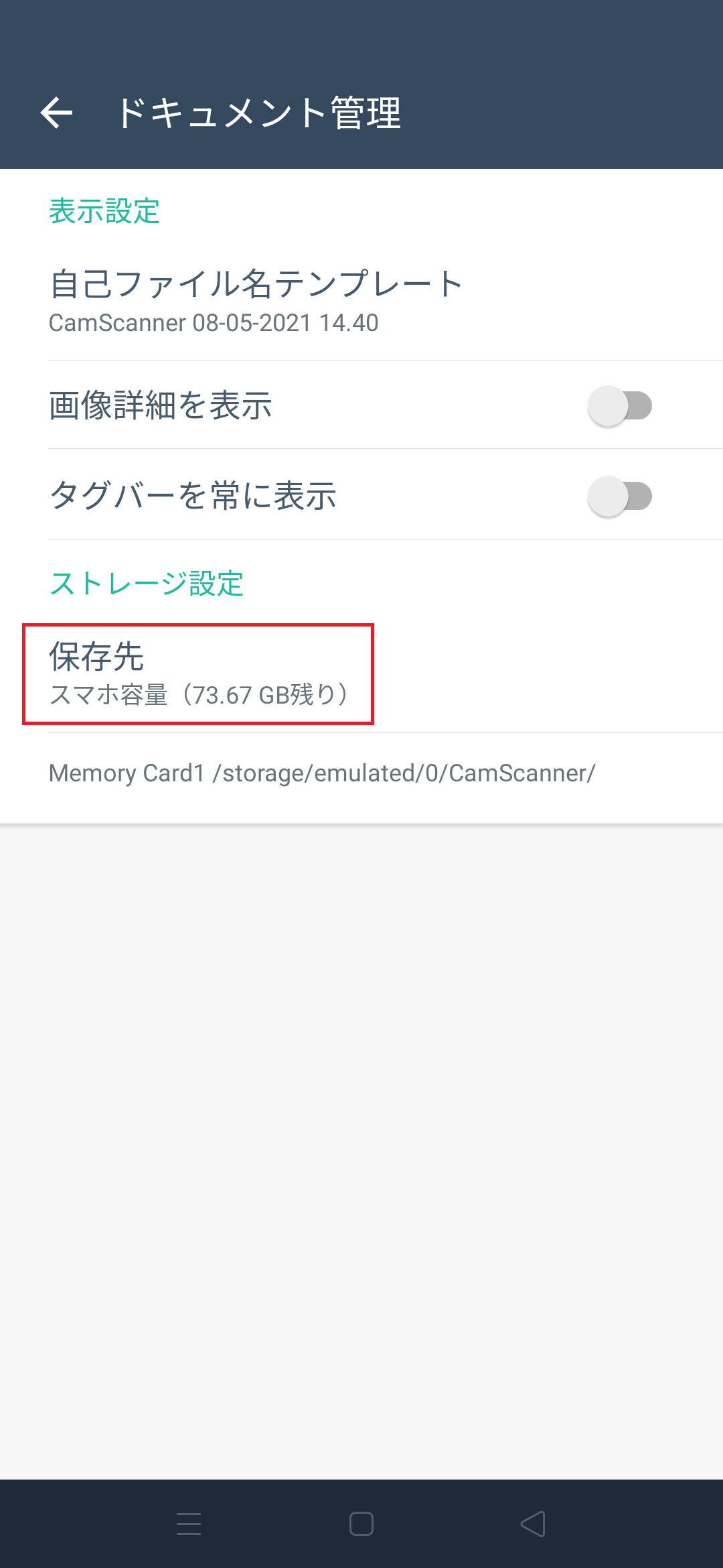 CamScannerの使い方