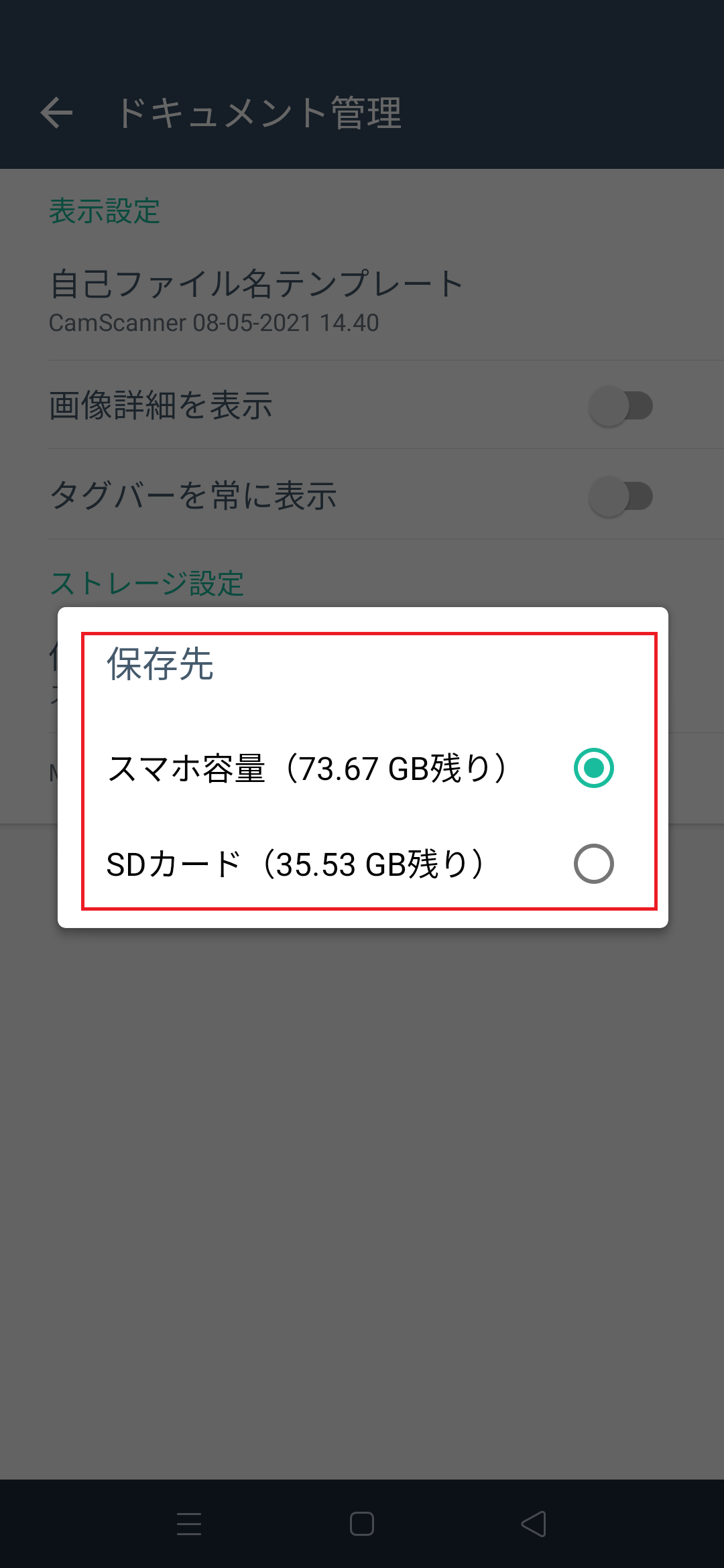 CamScannerの使い方