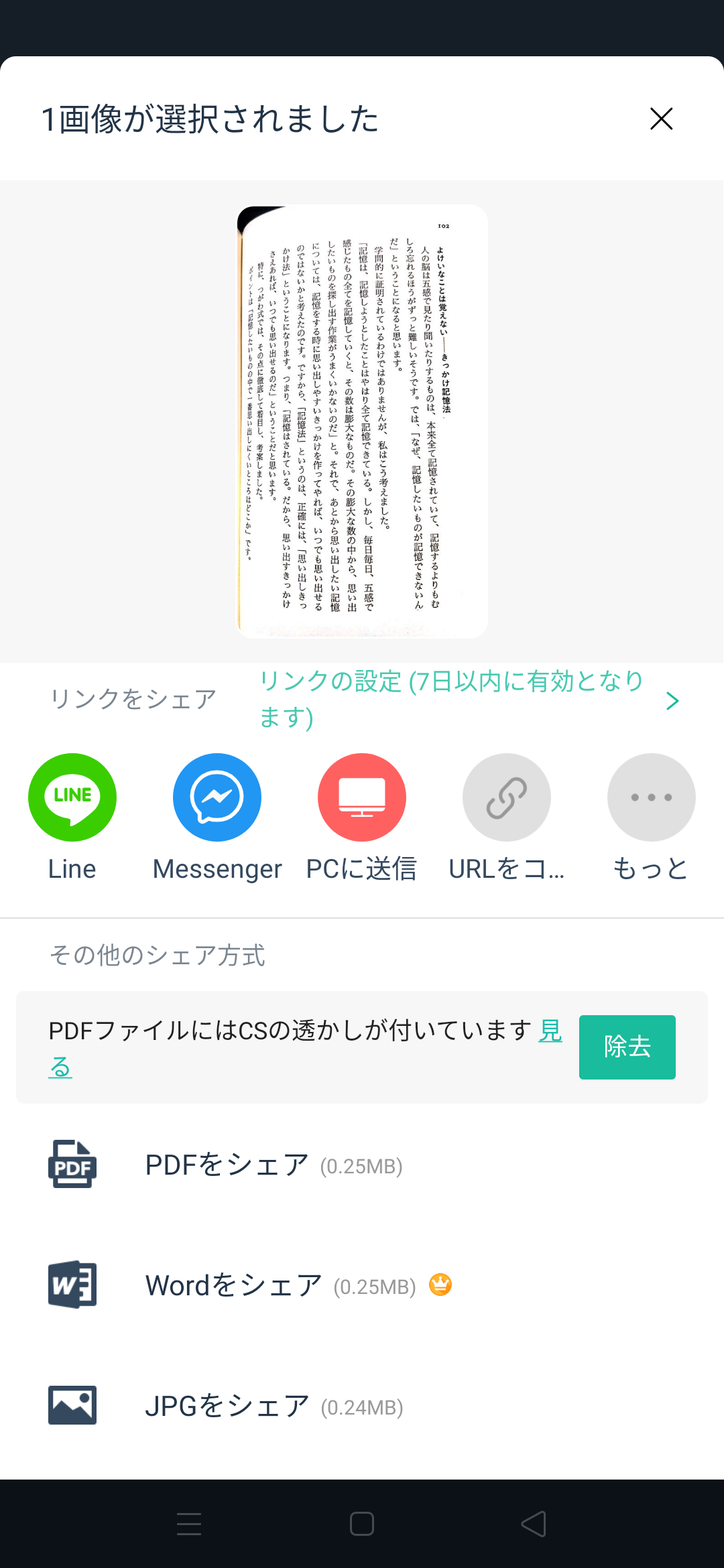 CamScannerの使い方