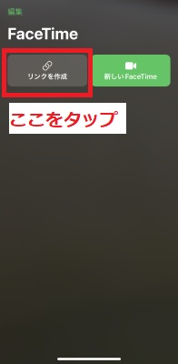 「リンクを作成」をタップ