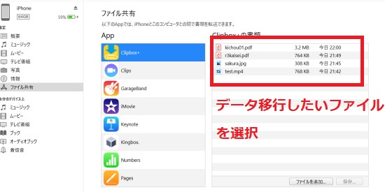 データ移行したいファイルを選択