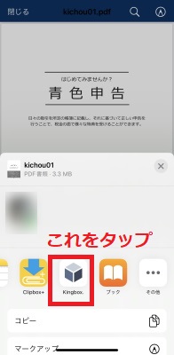 「Kingbox.」をタップ