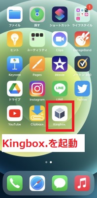 Kingbox.を起動