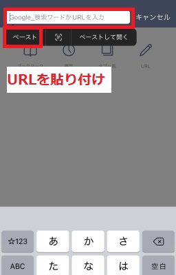 URLを貼り付け