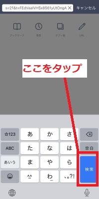 「検索(もしくはsearch)」をタップ