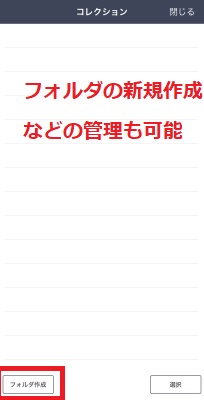 フォルダの新規作成などの管理も可能