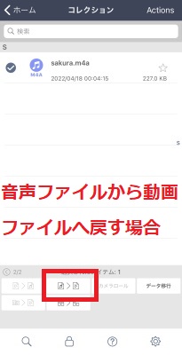 音声ファイルから動画ファイルへ戻す場合