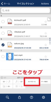 「カメラロール」をタップする(Clipbox)