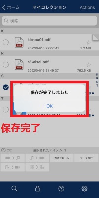 メディアファイルの保存完了