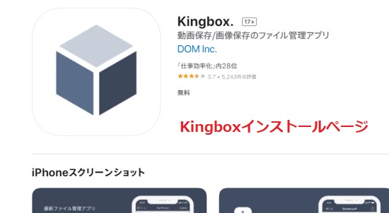 Kingbox.のインストールページ