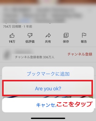 「Are you ok?」をタップ