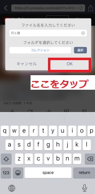 「OK」をタップ