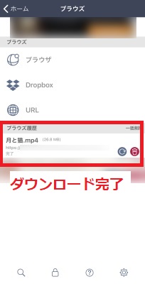 ダウンロード完了