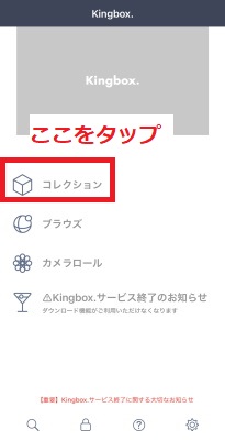 「コレクション」をタップ