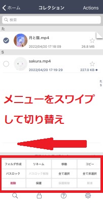 メニューをスワイプして切り替え