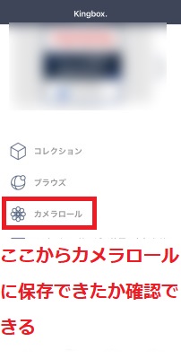 カメラロールに保存できたか確認