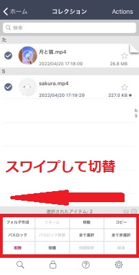 スワイプして切り替える