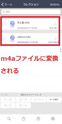 m4aファイルに変換される