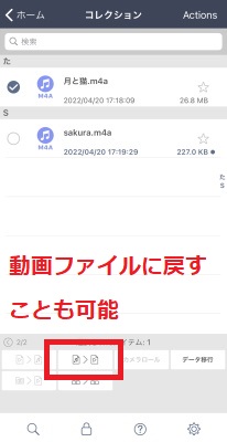 動画ファイルに戻すことも可能