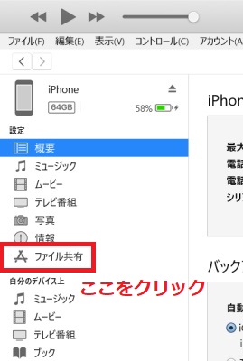 「ファイル共有」をクリック