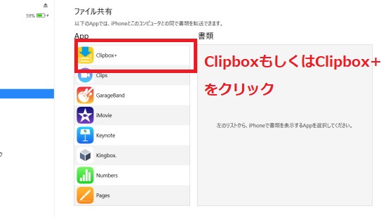 ClipboxもしくはClipbox+をクリック